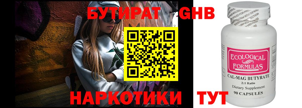 Губкин  БУТИРАТ бутандиол  Вход с VPN 