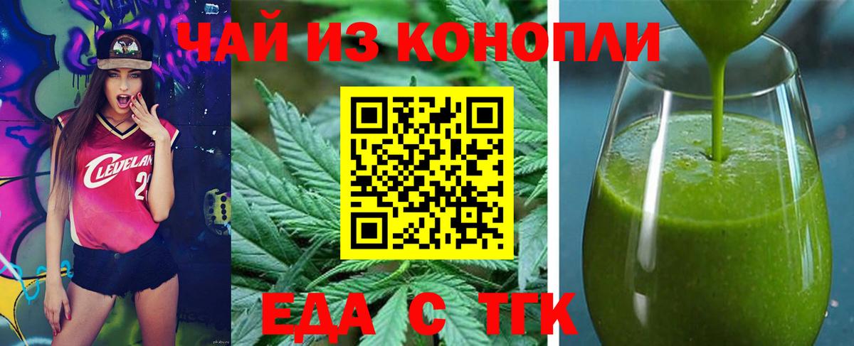 Еда ТГК марихуана  Вход с VPN  Губкин 