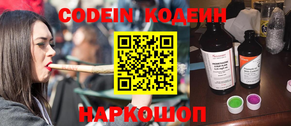 Кодеиновый сироп Lean напиток Lean (лин)  Вход с VPN  Губкин 