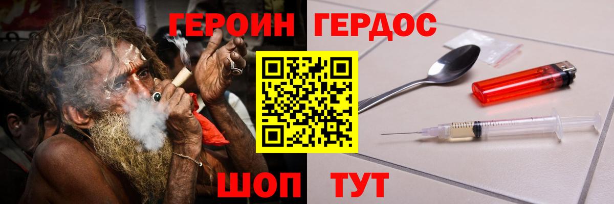 ГЕРОИН афганец Губкин