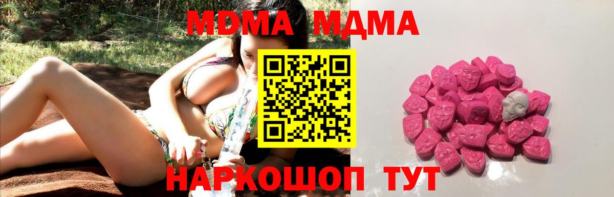 MDMA VHQ  Вход с VPN  Губкин  MDMA молли 